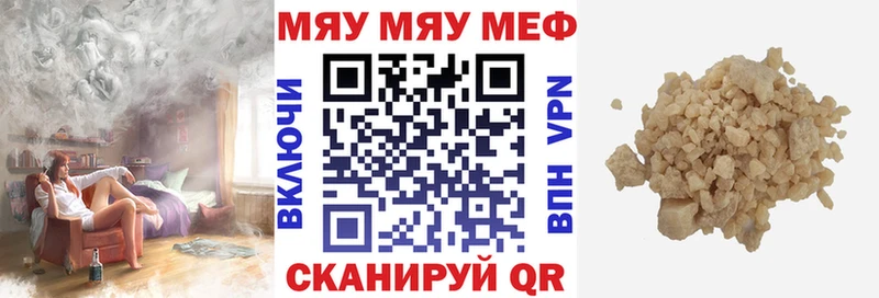 МЯУ-МЯУ кристаллы  Купить где  Ухта 